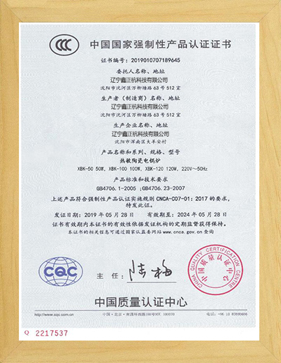 兰州热敏陶瓷电锅炉CCC证书
